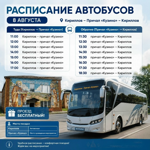 Расписание бесплатных автобусов на фестиваль Небо Славян 8 августа 2026 года