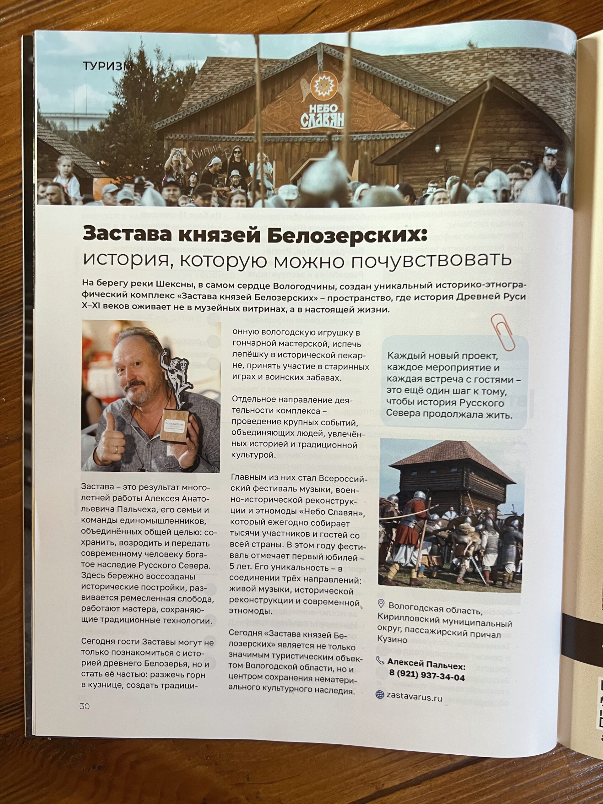 Разворот журнала